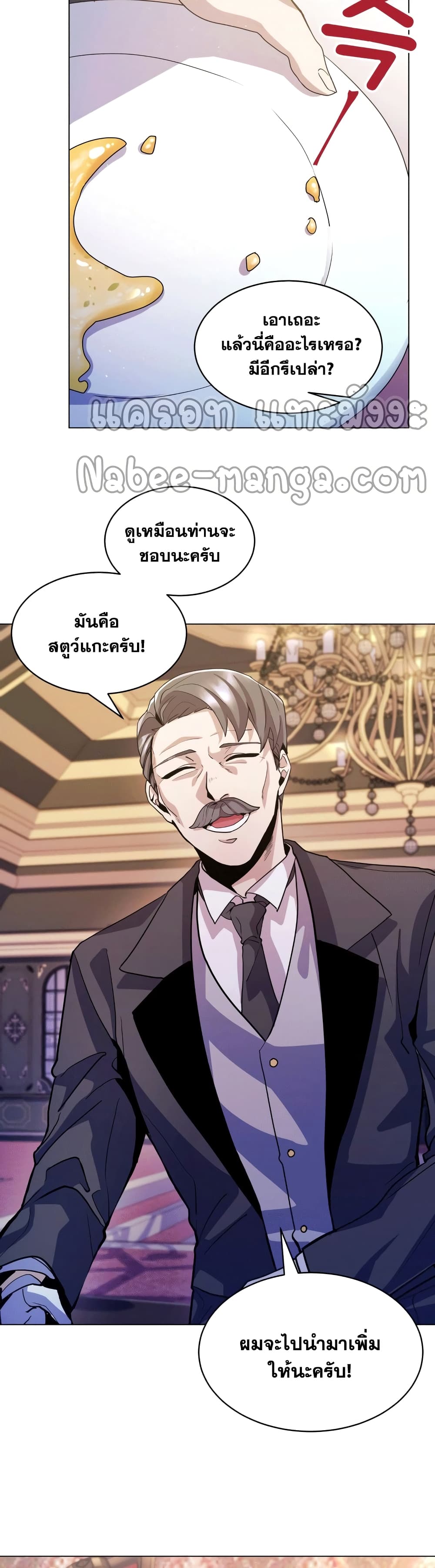 Overbearing Tyrant ตอนที่ 3 (32)