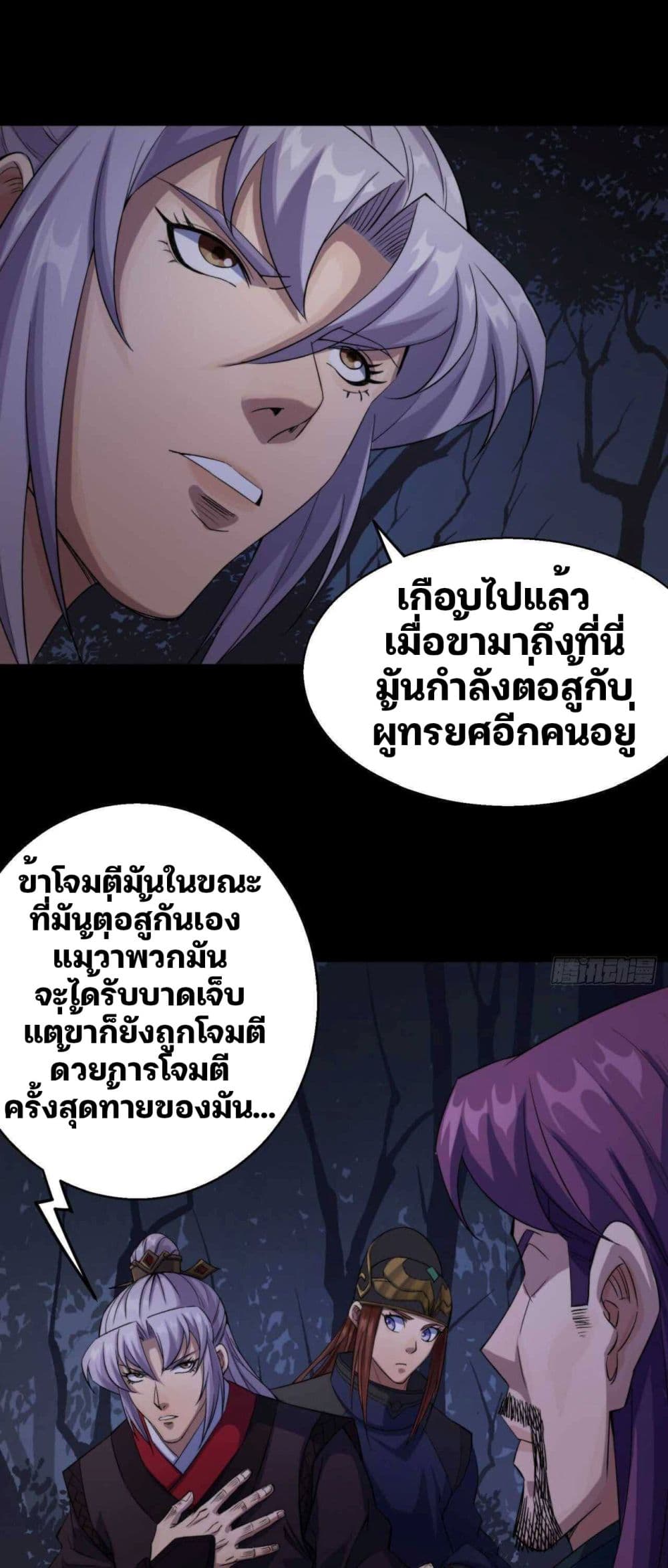 The Great Sage ตอนที่ 20 (16)