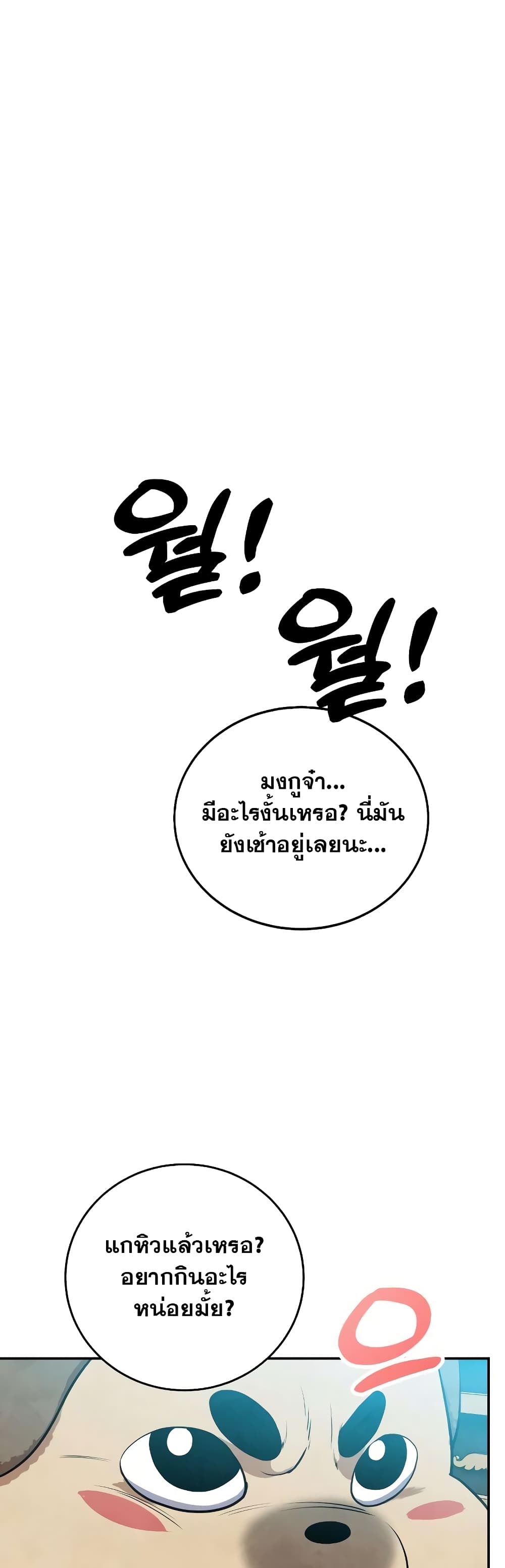 Geongaek ตอนที่ 5 (2)