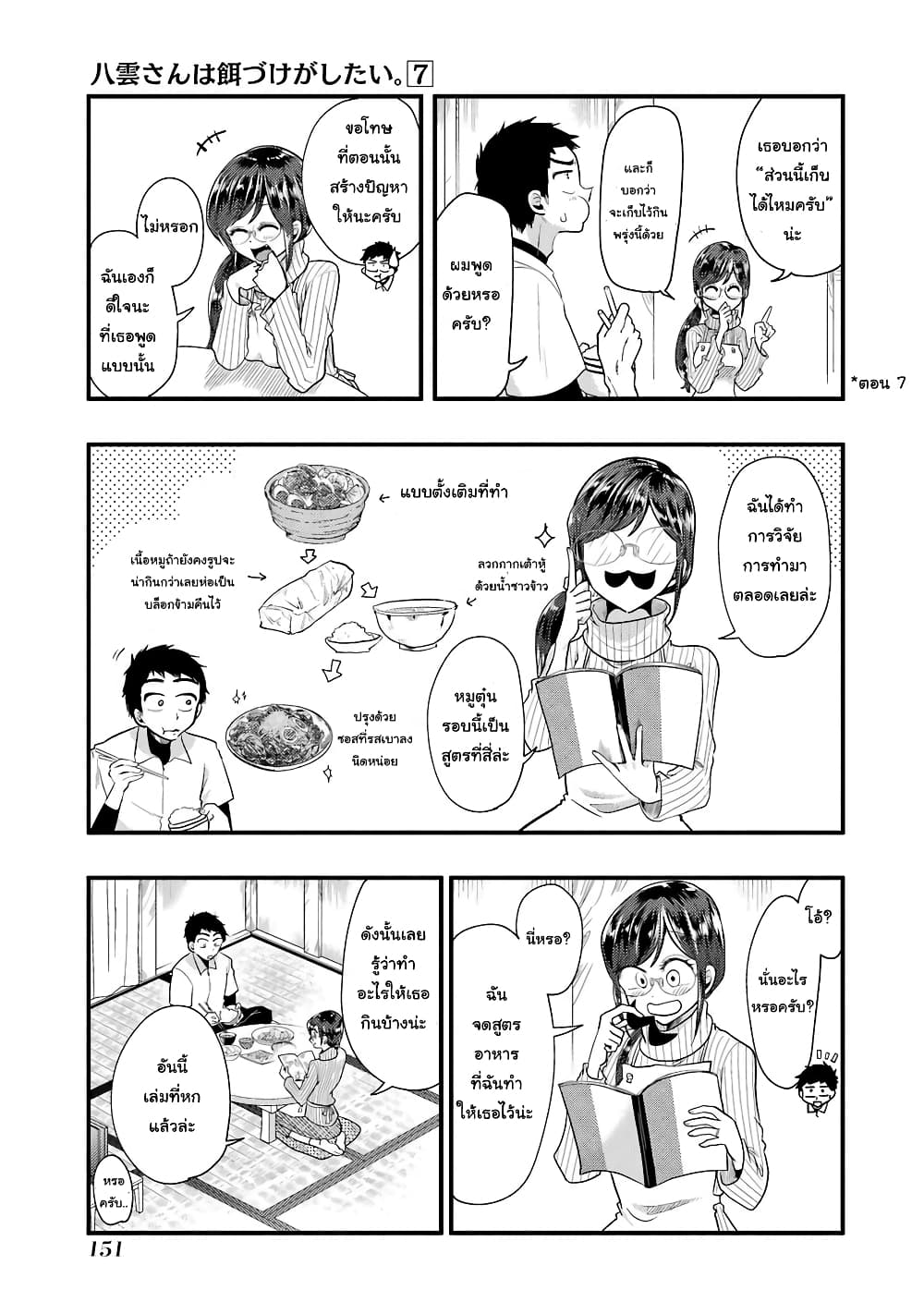 Yakumo san wa Edzuke ga Shitai. ตอนที่ 50 (16)