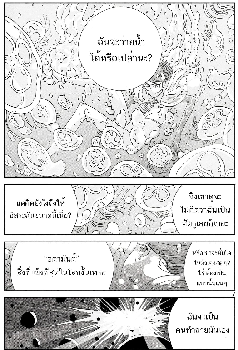 Houseki no Kuni ตอนที่ 59 (7)