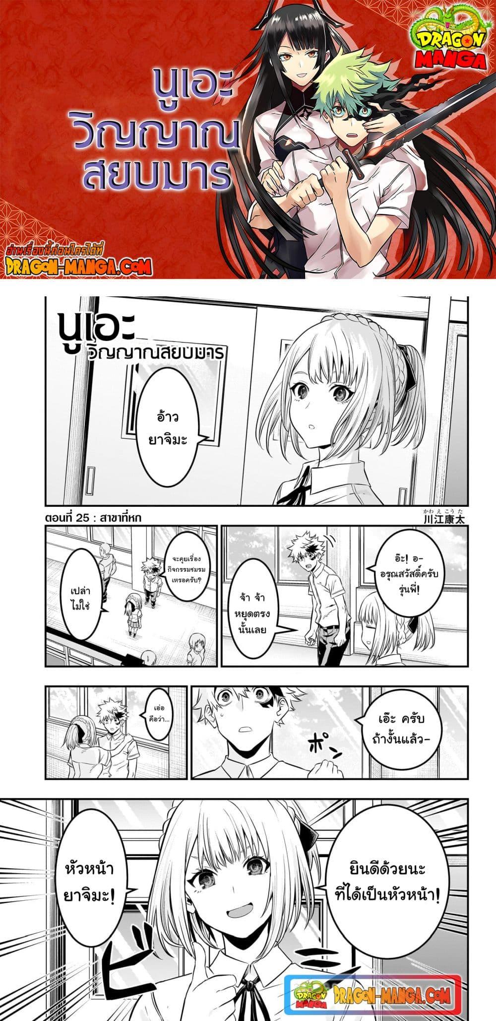 Nue’s Exorcist ตอนที่ 25 (1)