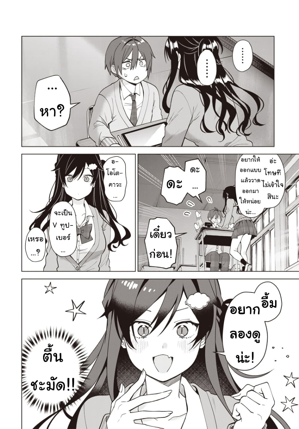 VTuber wa Mama Naranai! ตอนที่ 1 (20)