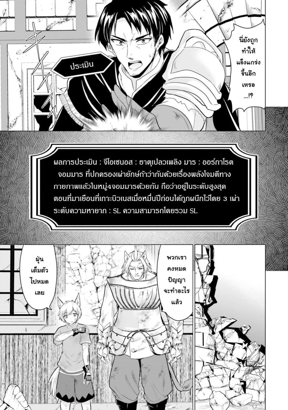 Homuresu Tensei ตอนที่ 45 (16)