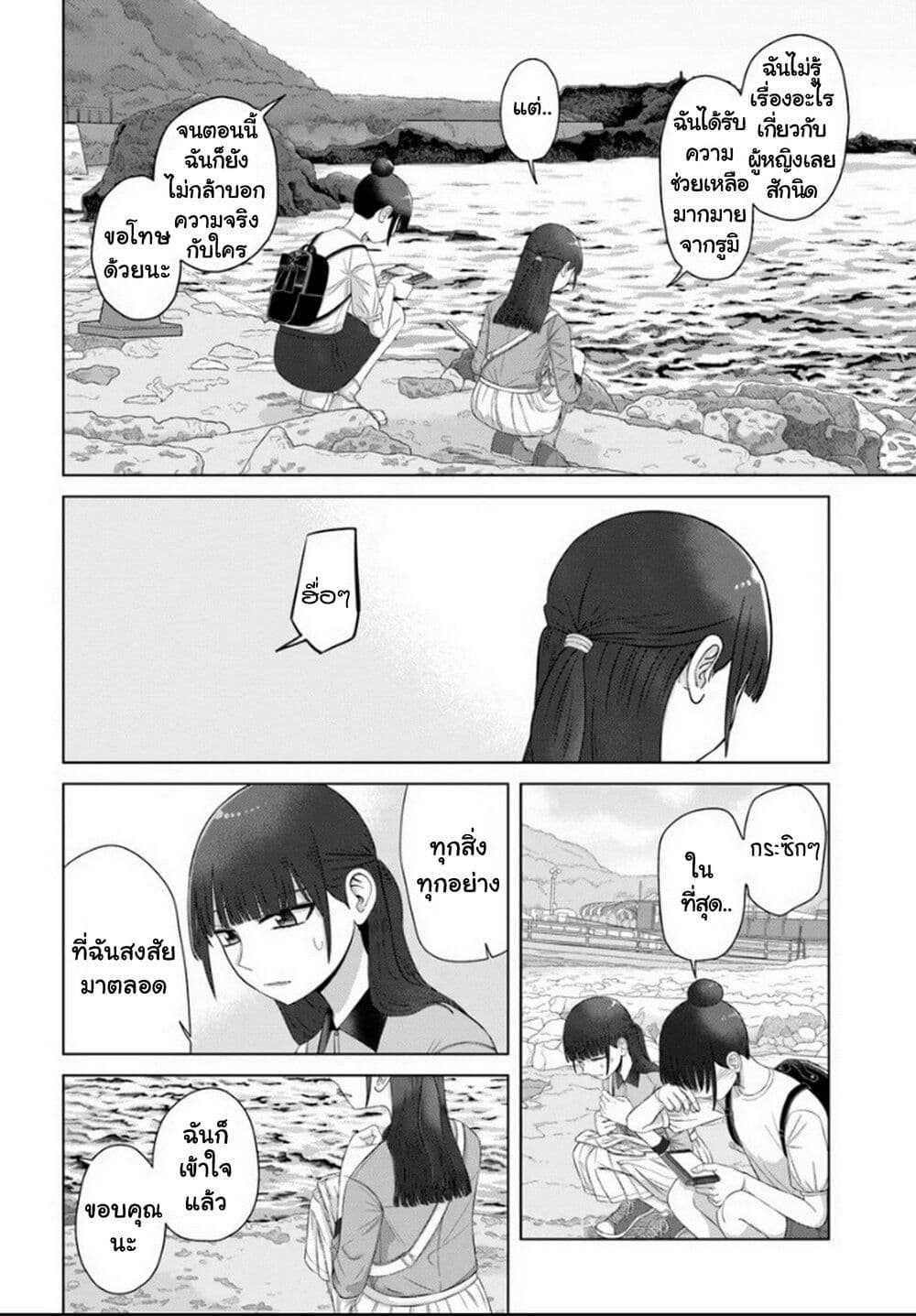 Ore Ga Watashi Ni Naru made ตอนที่ 62 (17)