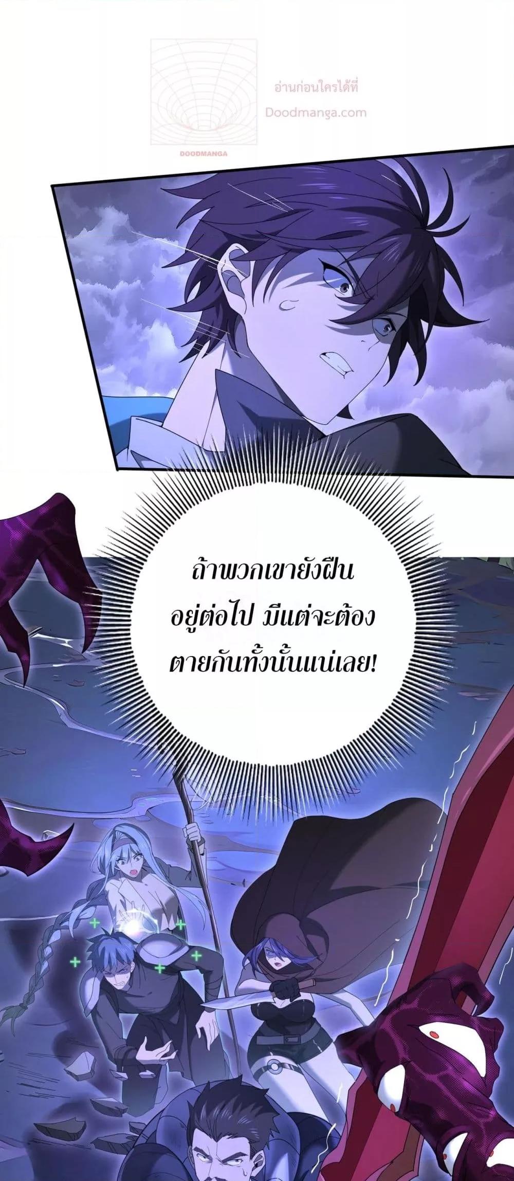 I am Drako Majstor ตอนที่ 8 (18)