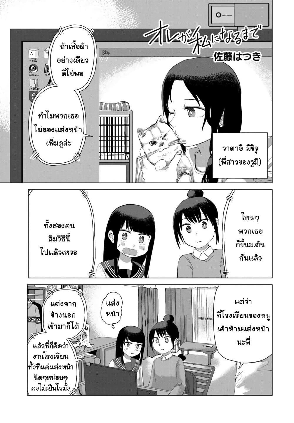 Ore Ga Watashi Ni Naru made ตอนที่ 32 (1)