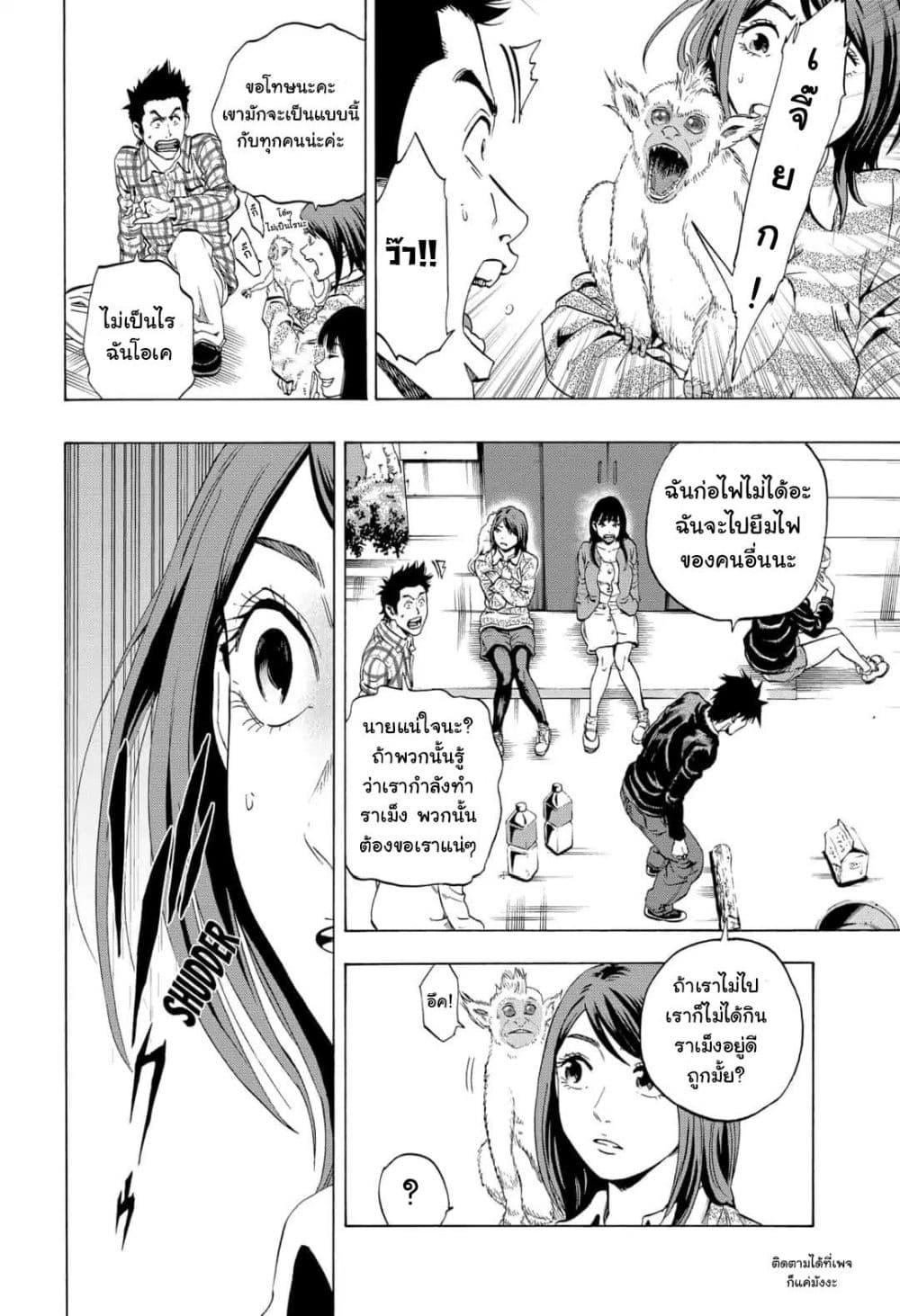 Arata Primal ตอนที่ 1 (32)