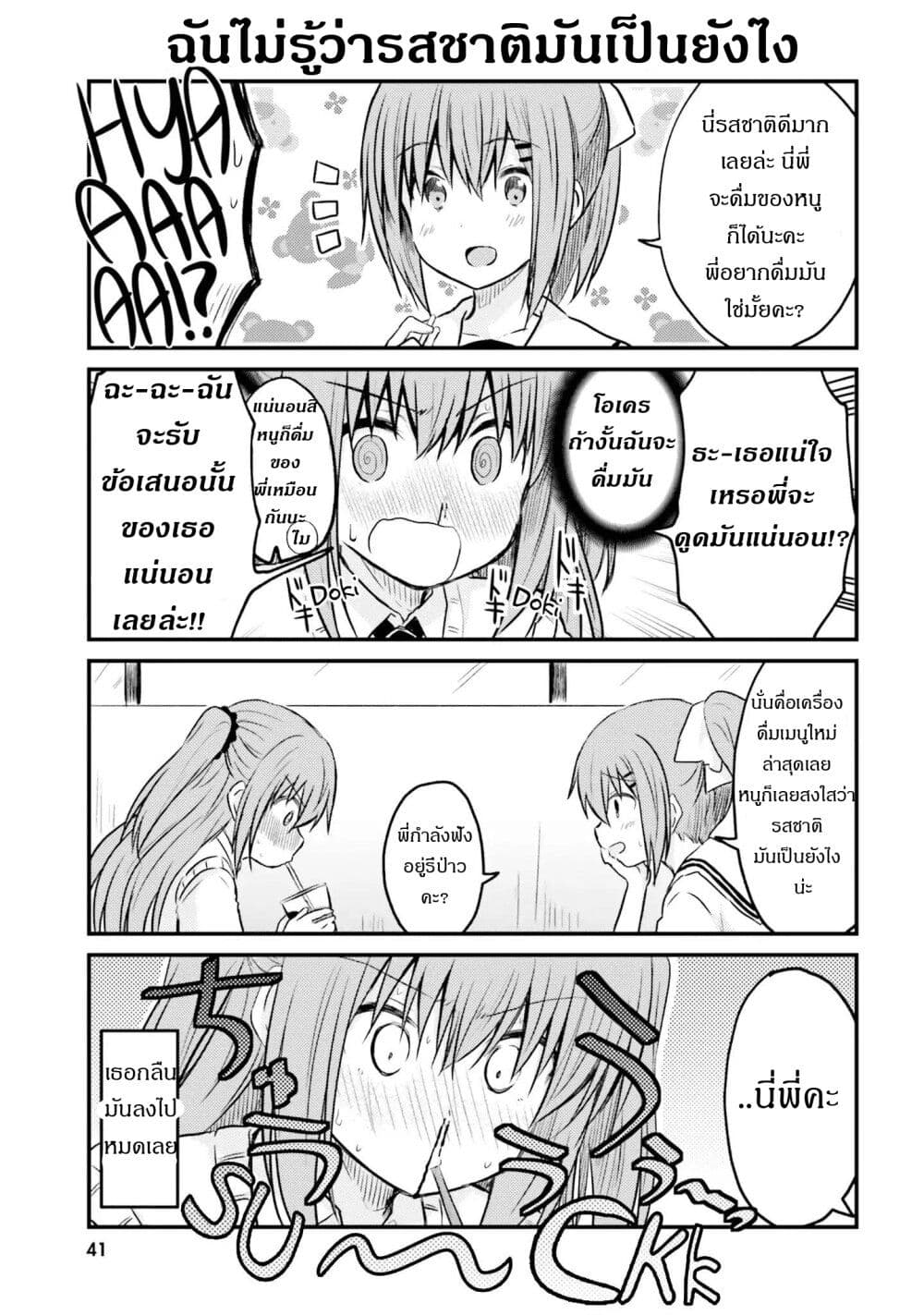 Siscon Onee chan to Ki ni shinai Imouto ตอนที่ 3 (9)