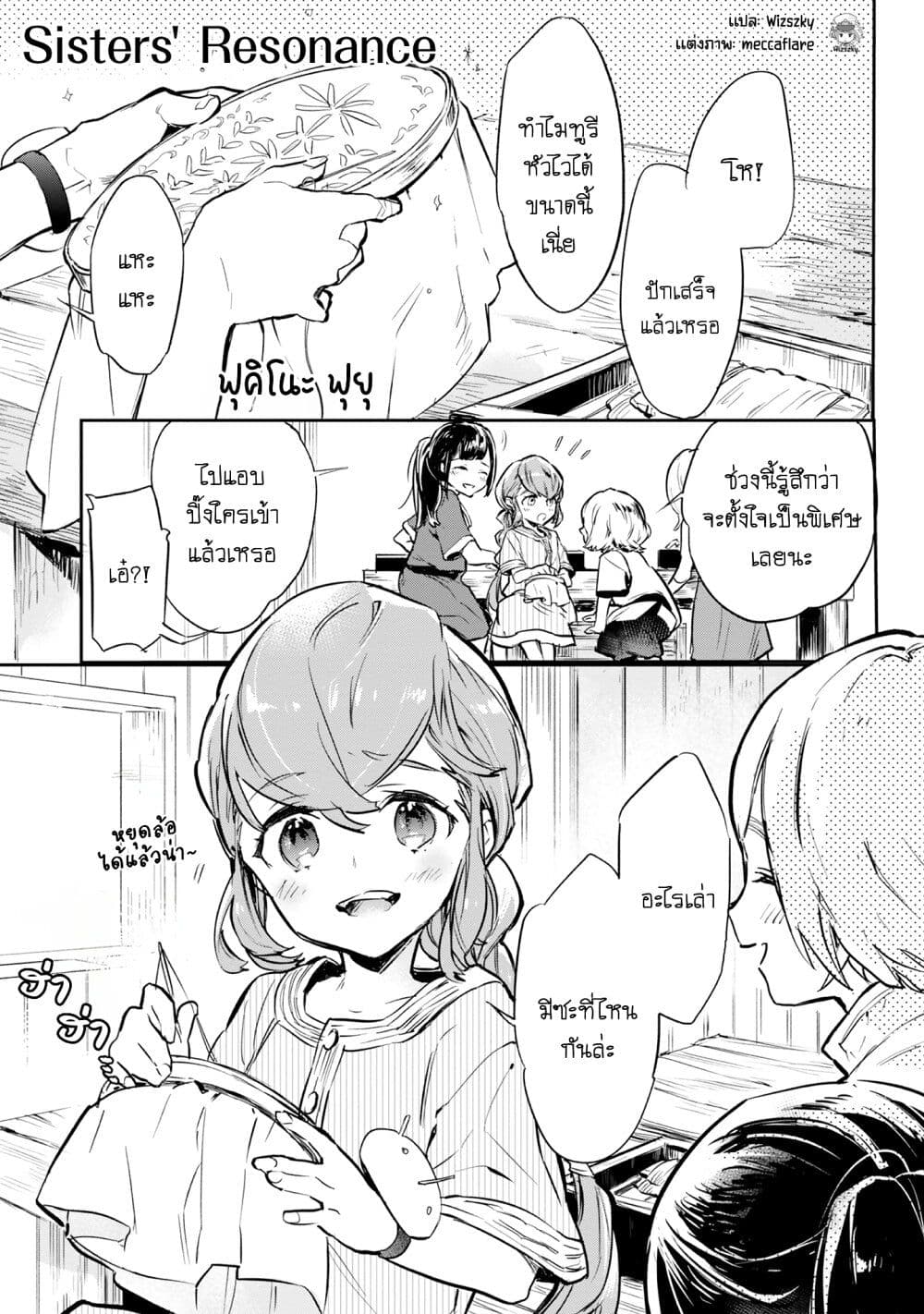 Honzuki no Gekokujou Koushiki Comic Anthology ตอนที่ 9 (2)