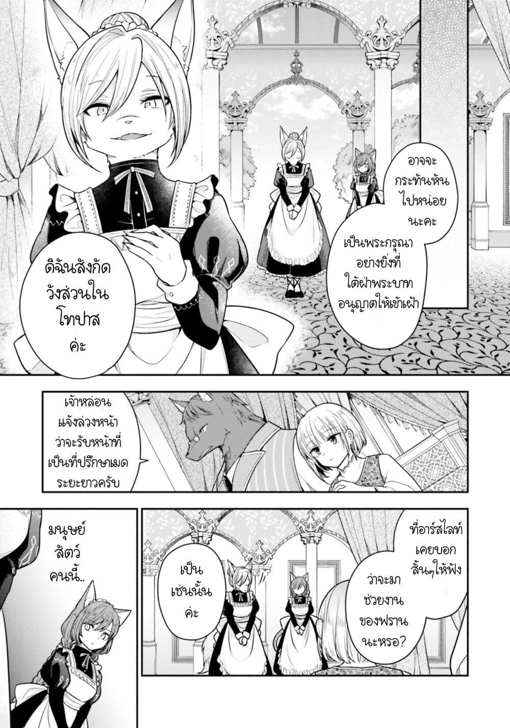 Nekomimi Maid to Shounen Ouji ตอนที่ 3 (8)