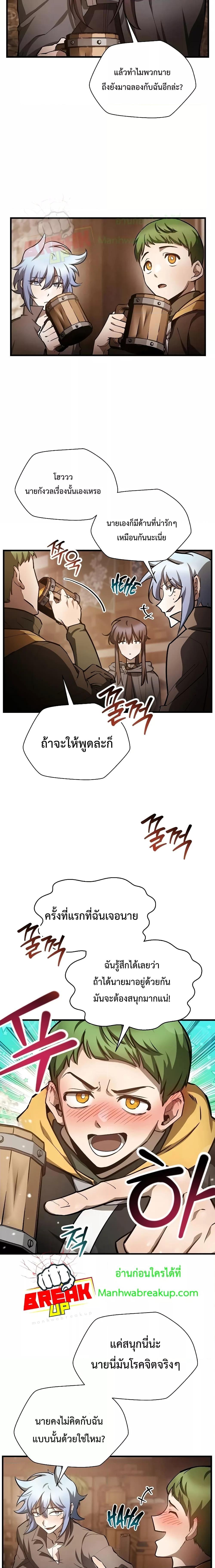 Helmut The Forsaken Child ตอนที่ 54 (15)