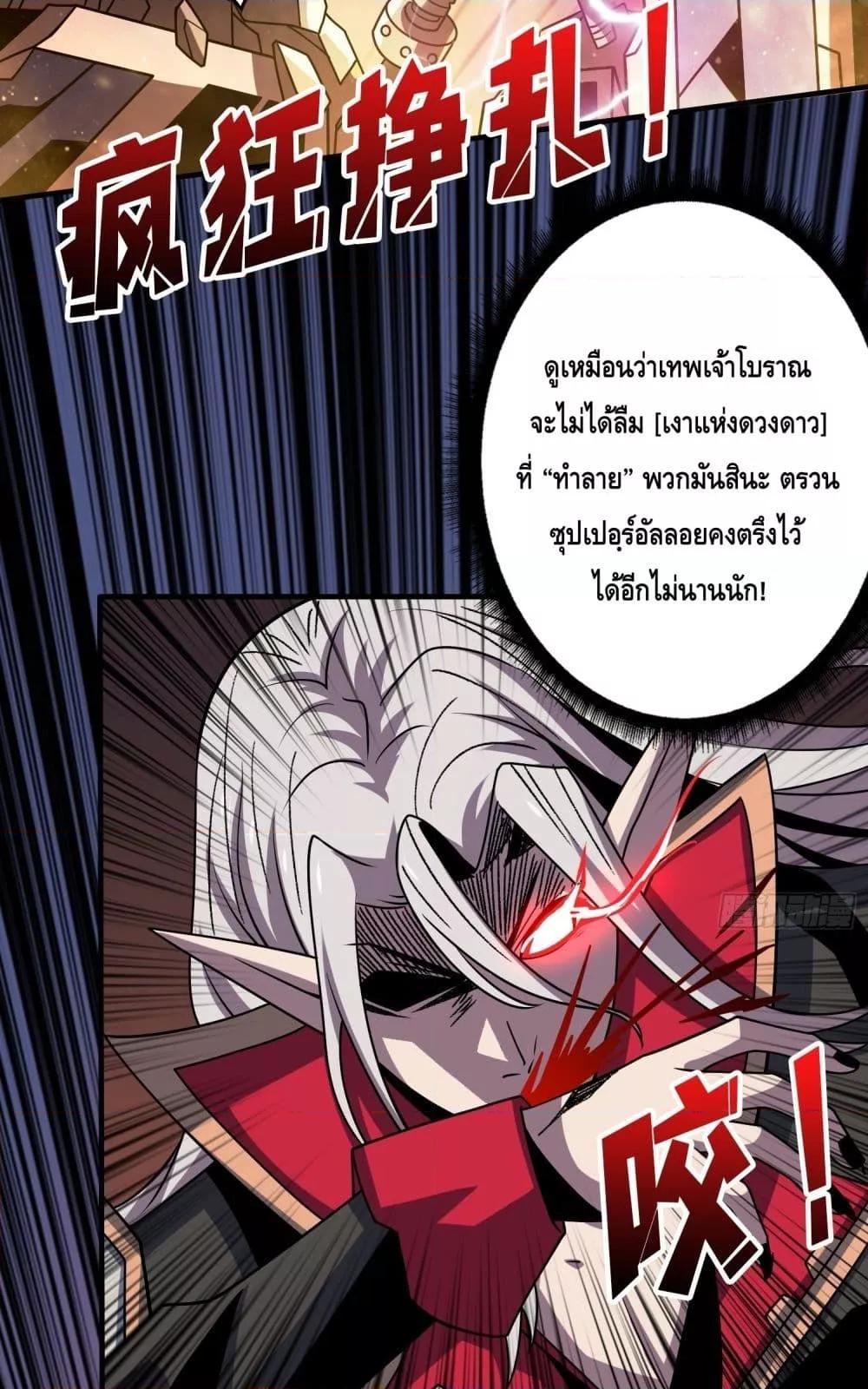 King Account at the Start ตอนที่ 256 (4)