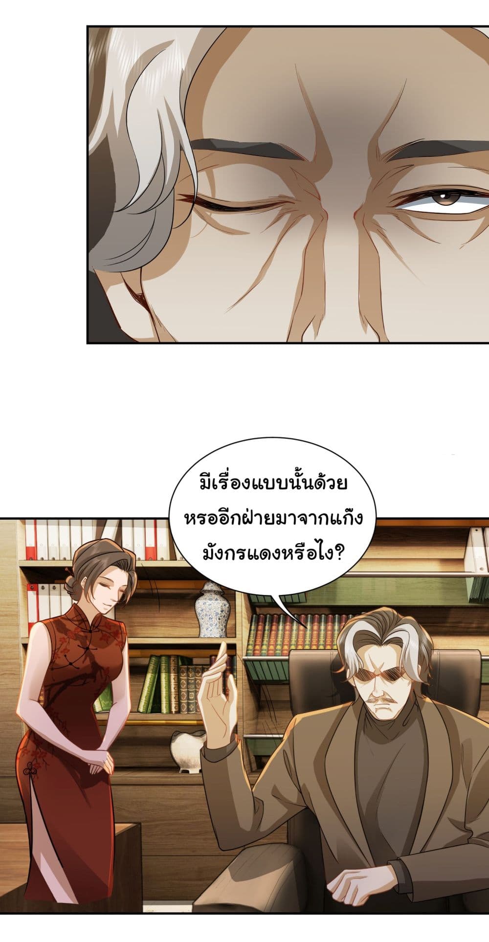 Dragon King Order ตอนที่ 32 (19)