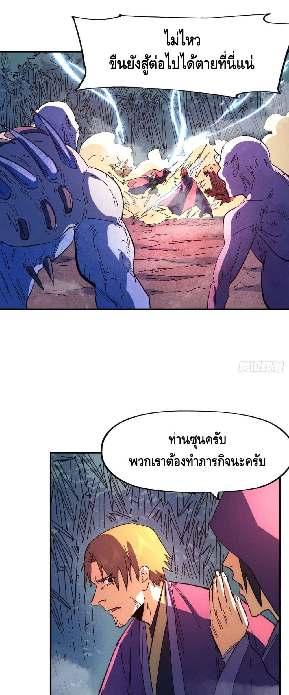 The Strongest Emperor ตอนที่ 48 (6)