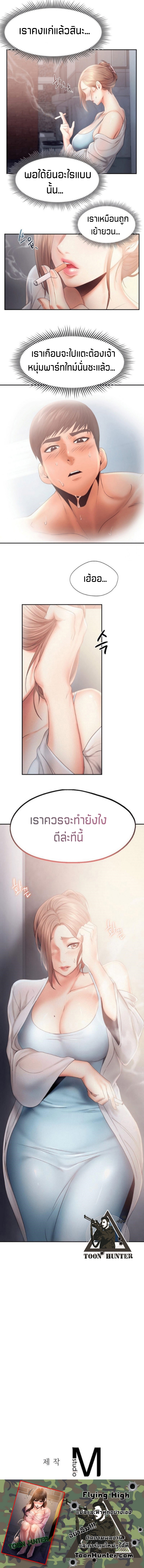 Flying high ตอนที่7 (10)