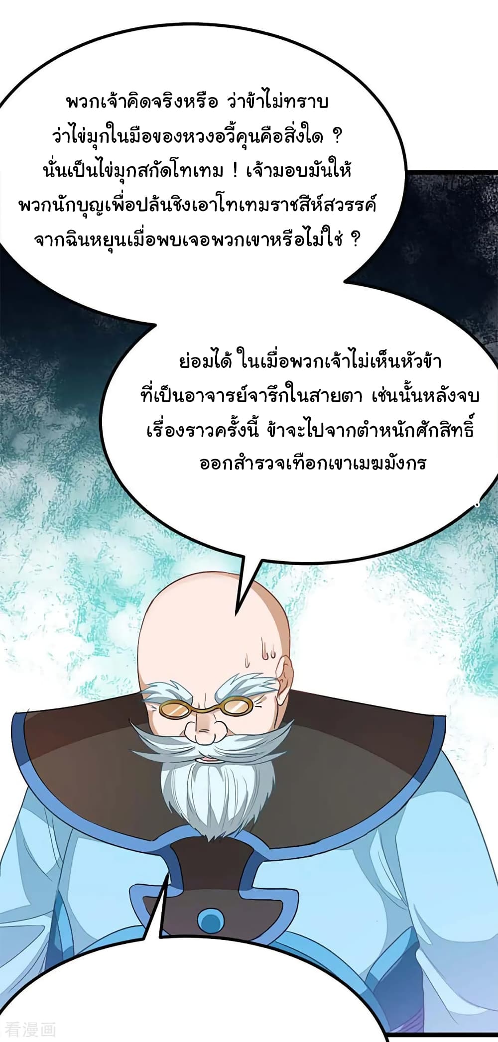 Nine Sun God King ราชันย์เทพเก้าสุริยัน ตอนที่ 206 (32)