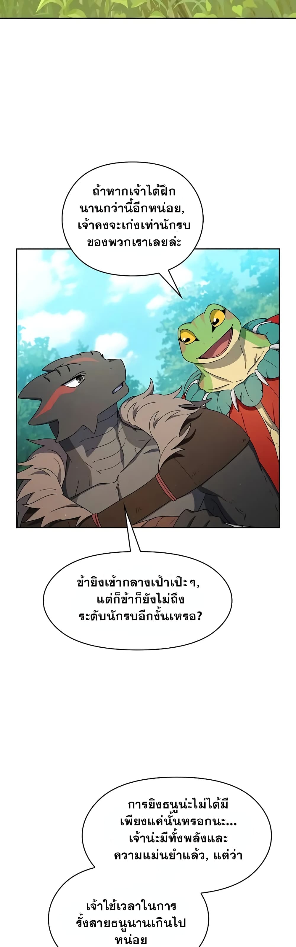 The Nebula’s Civilization ตอนที่ 22 (3)