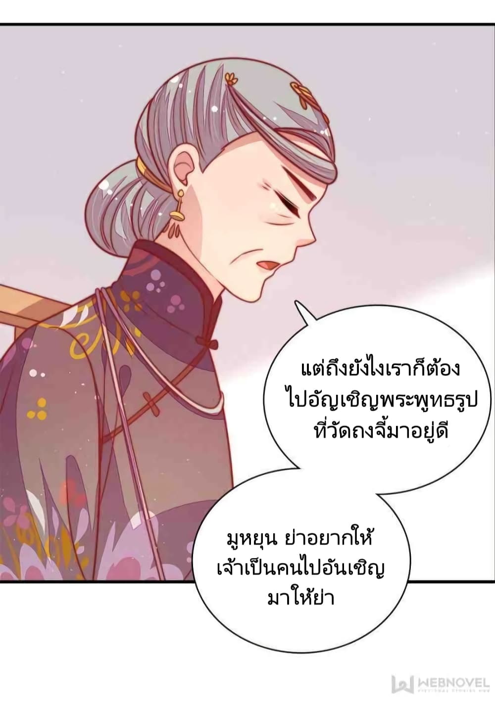 Marshal Is Jealous Everyday ตอนที่ 109 (19)