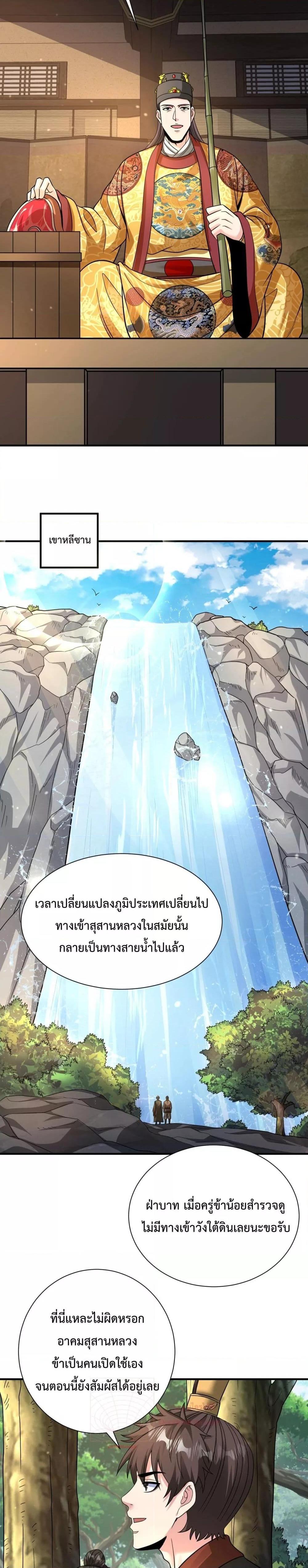 I Kill To Be God ตอนที่ 141 (7)