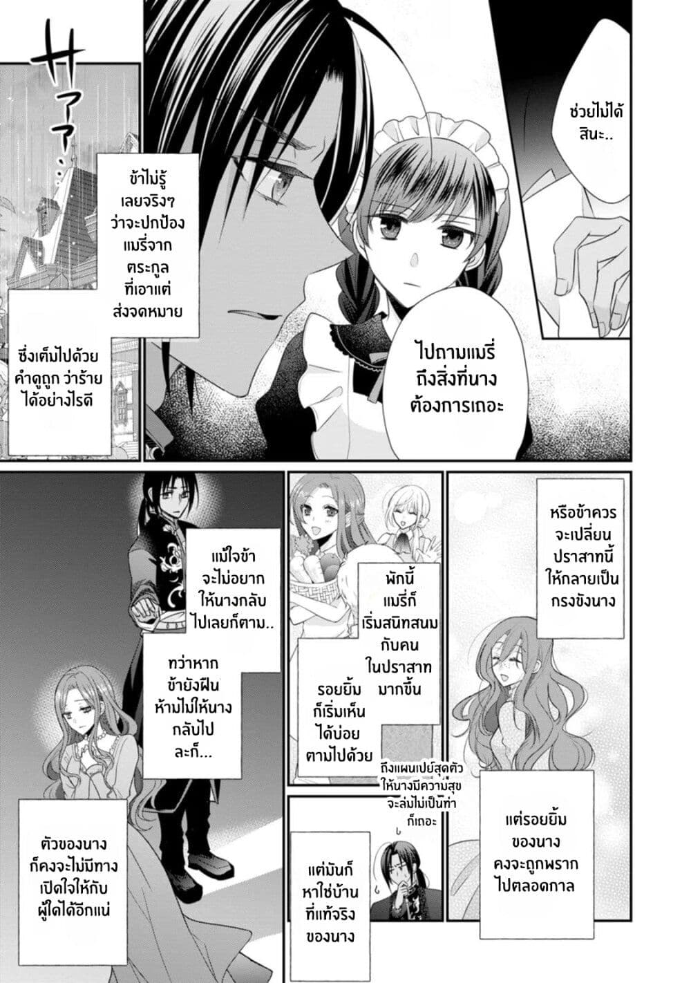 Zutaboro Reijou wa Ane no Moto Konyakusha ni Dekiai Sareru 14 (5)