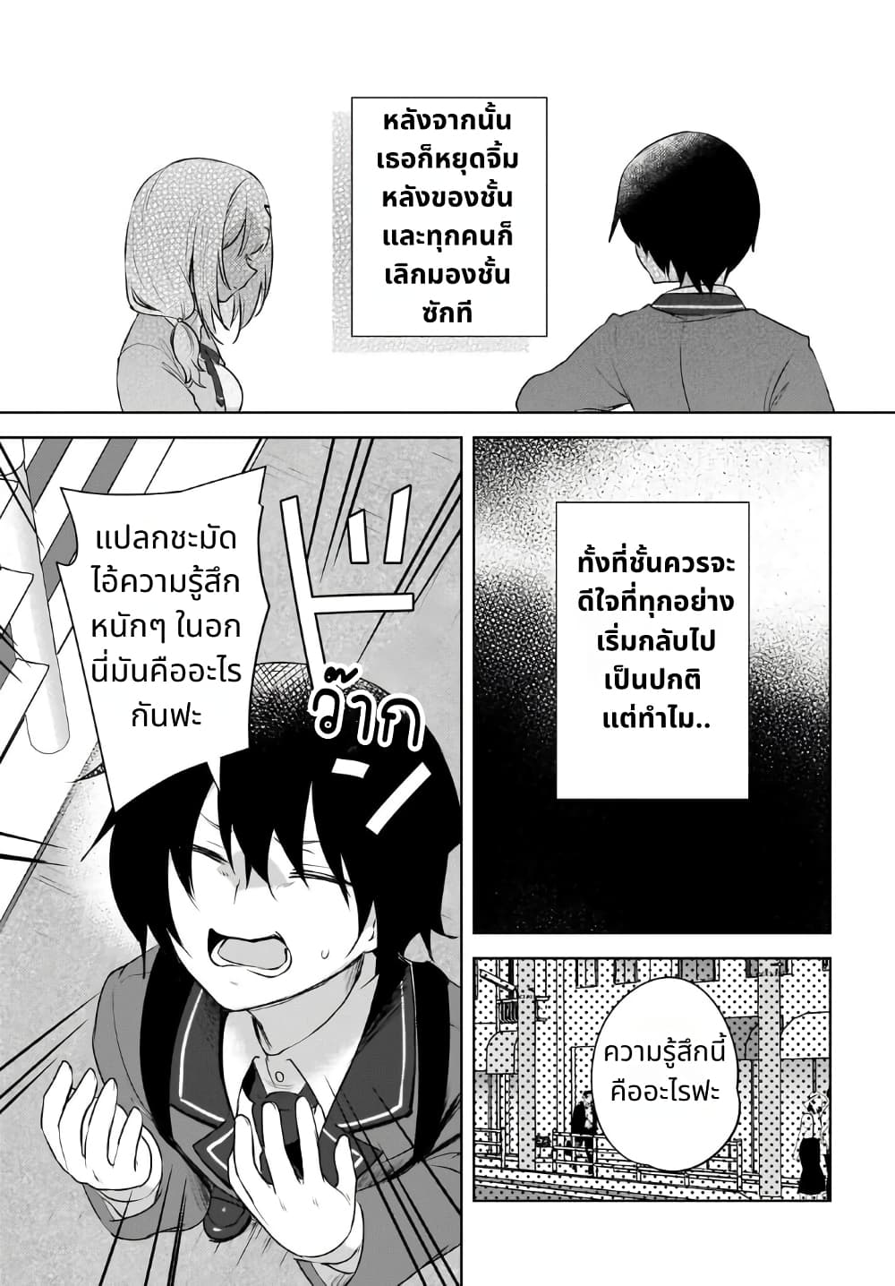 Ushiro no Seki no Gal ni Sukarete Shimatta 1 (26)