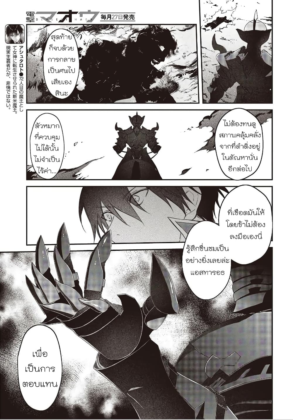 Realist Maou Niyoru Seiiki Naki Isekai Kaikaku จอมมารผู้รู้แจ้งกู้โลก 19 (3)