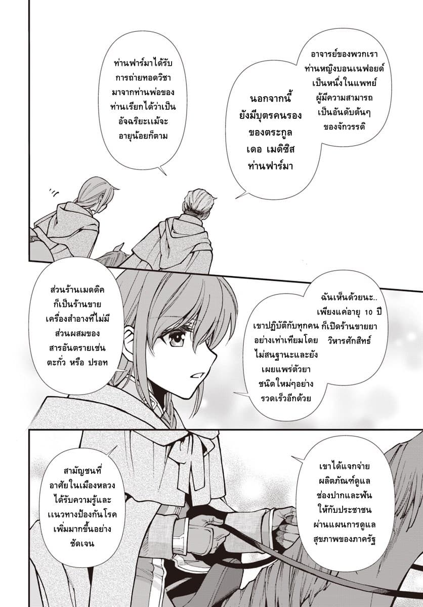 Isekai Yakkyoku เภสัชกรต่างโลก ตอนที่ 24 (4)