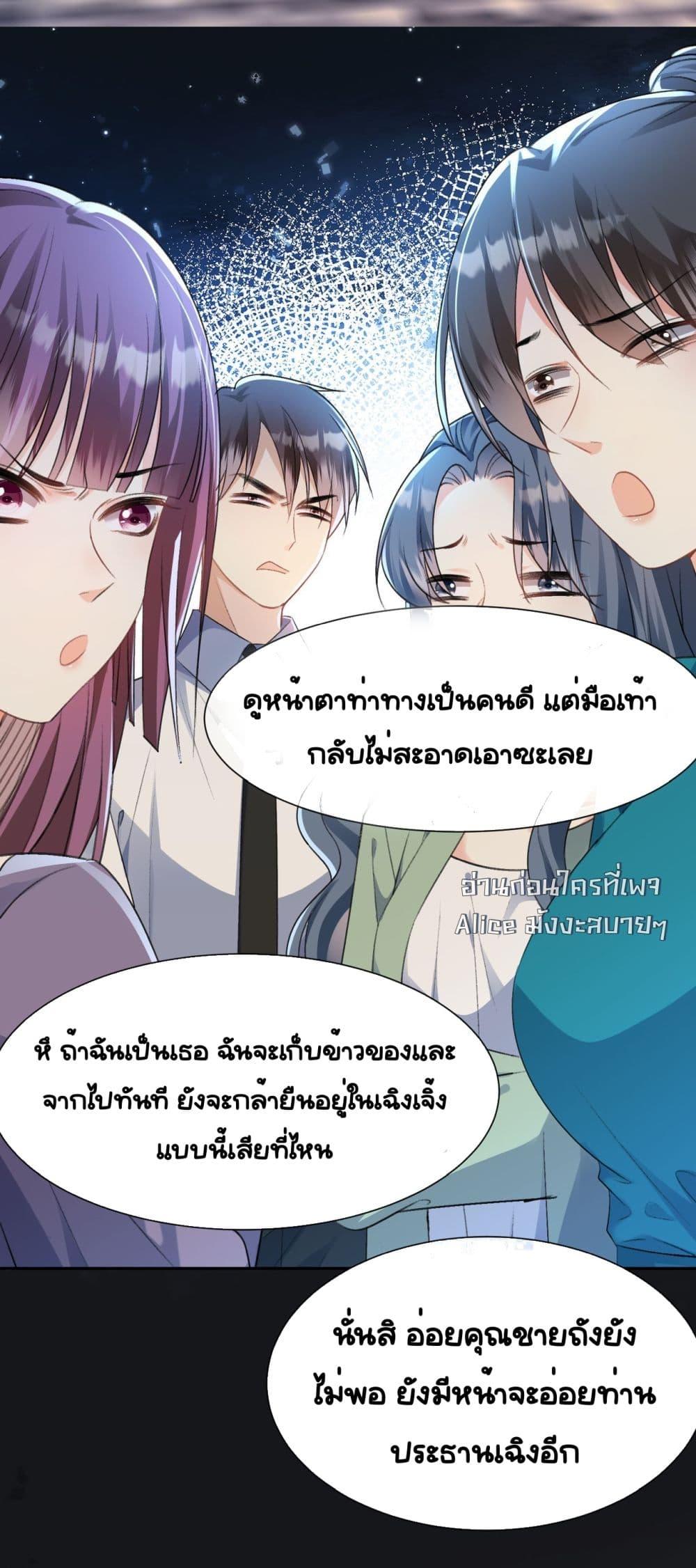 Unexpectedly Occupy ตอนที่ 7 (3)