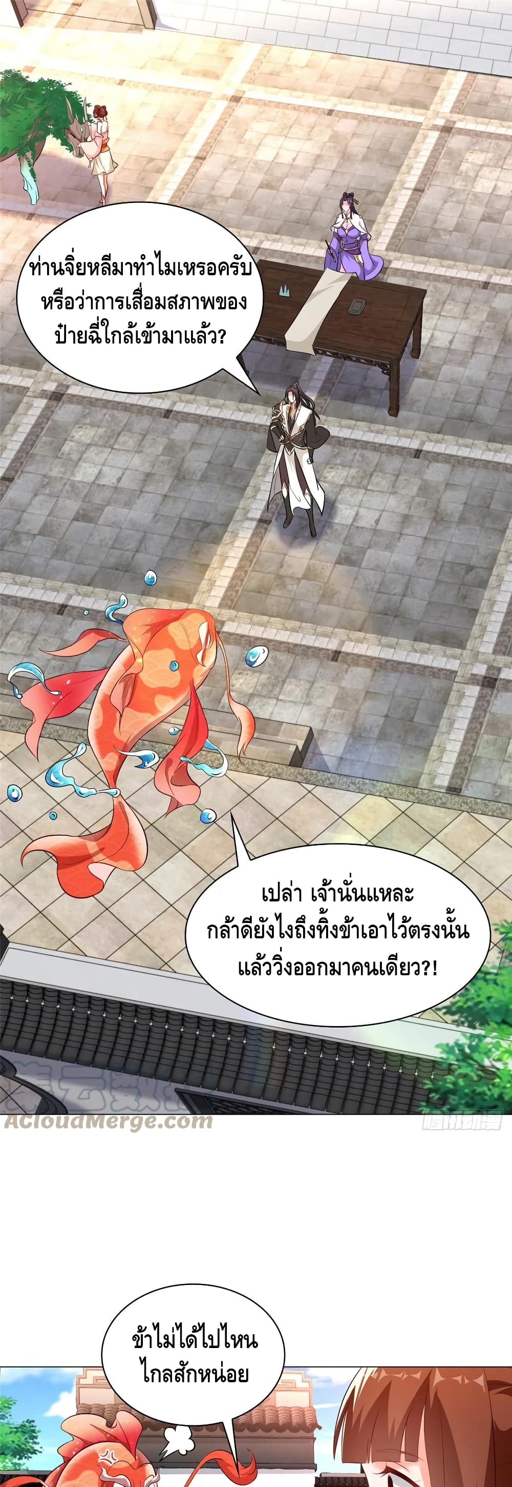 Dragon Shepherd ตอนที่ 58 (2)