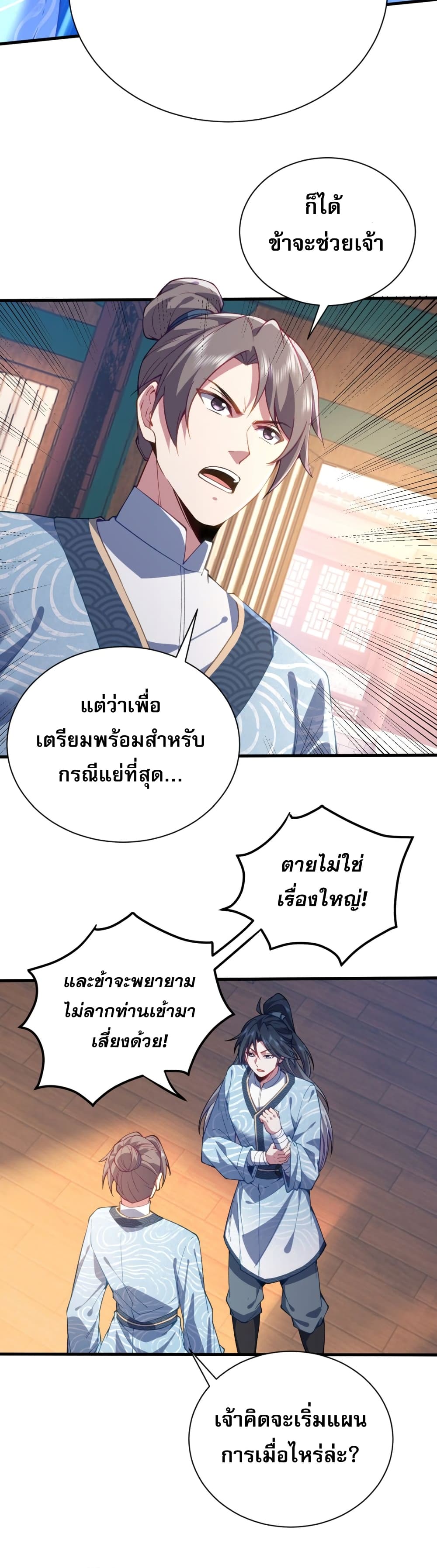 Soul Slayer Chronicles ตอนที่ 2 (38)