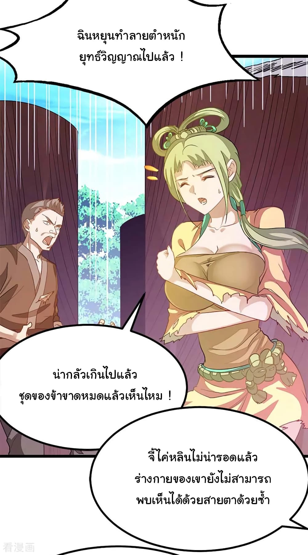 Nine Sun God King ราชันย์เทพเก้าสุริยัน ตอนที่ 210 (32)