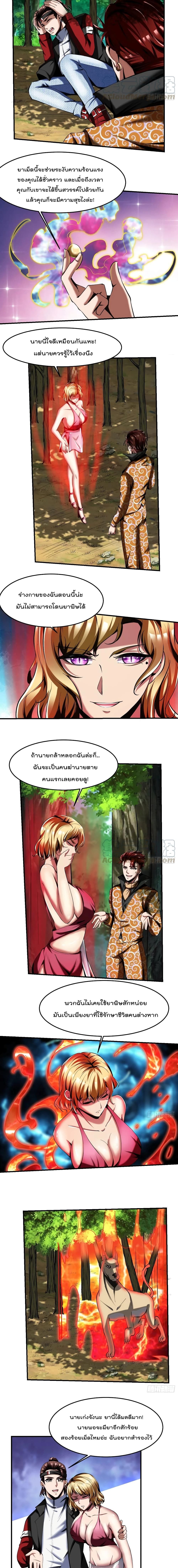 Villain Demon in law ตอนที่ 62 (9)