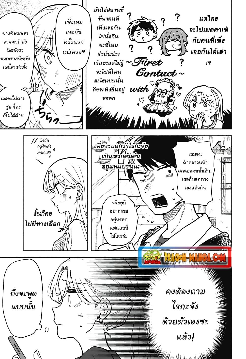 Hope You’re Happy, Lemon ตอนที่ 17 (11)