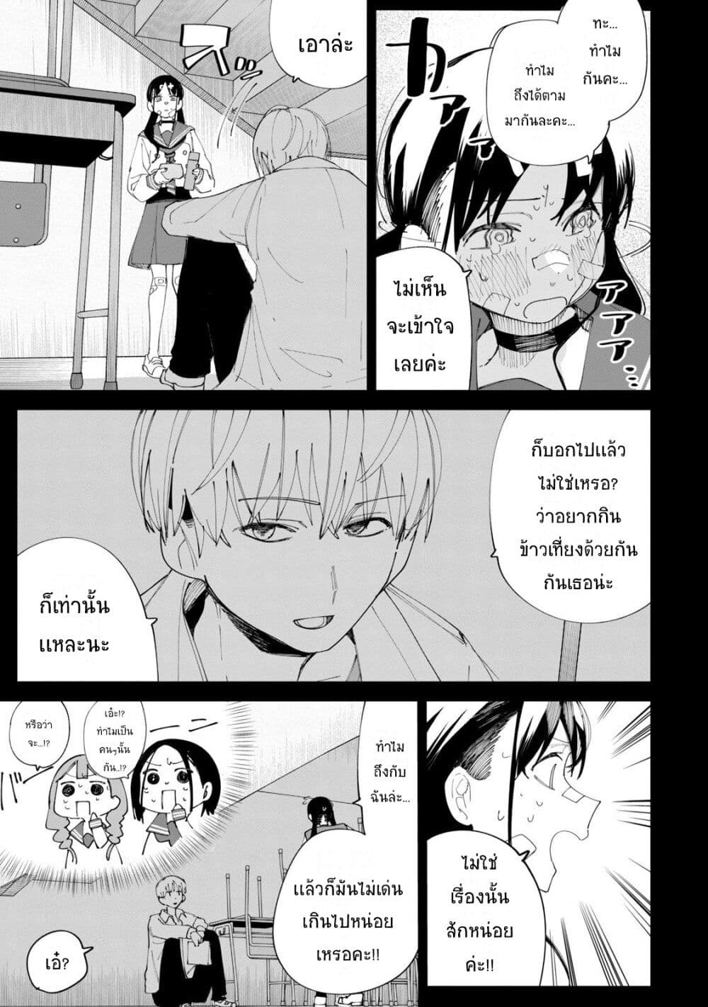 R15+ ja dame desu ka ตอนที่ 29 (9)