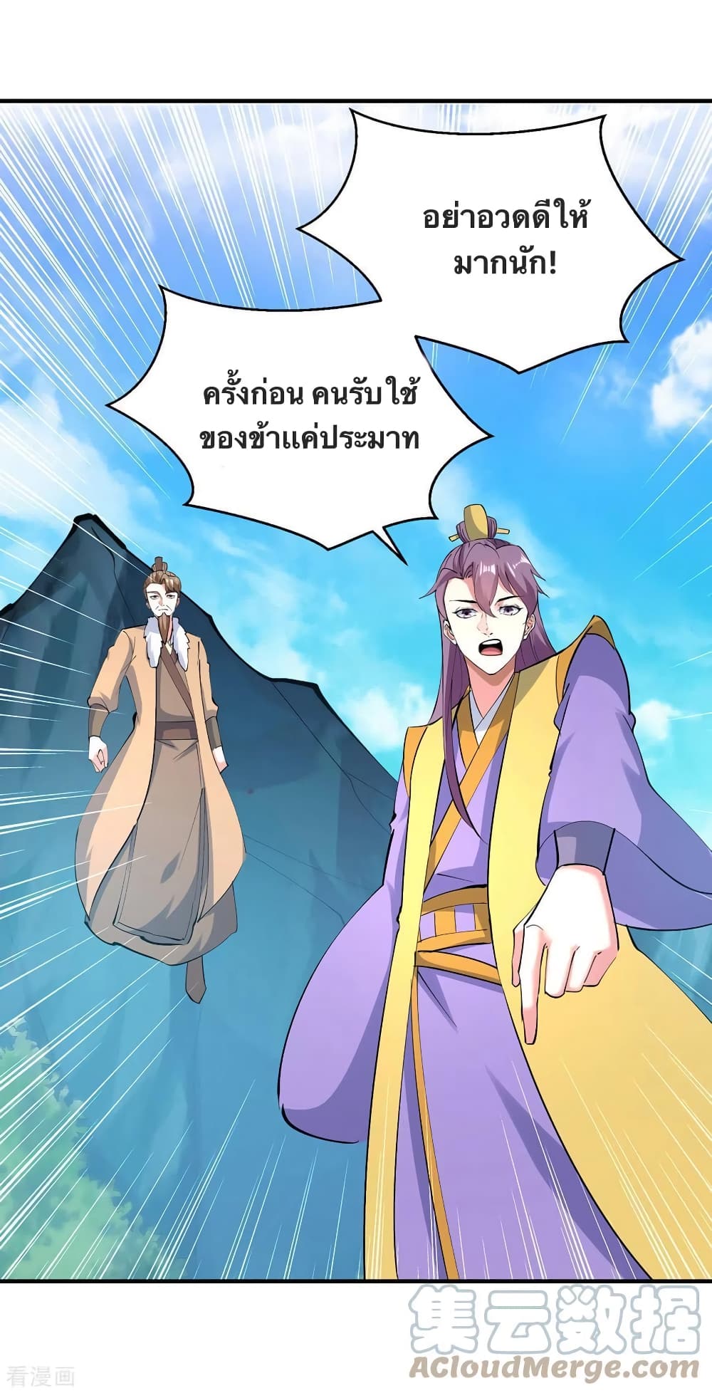 Strongest Leveling ตอนที่ 344 (24)