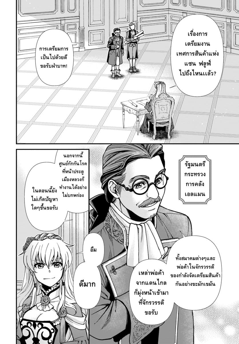 Isekai Yakkyoku เภสัชกรต่างโลก ตอนที่ 24 2 (11)