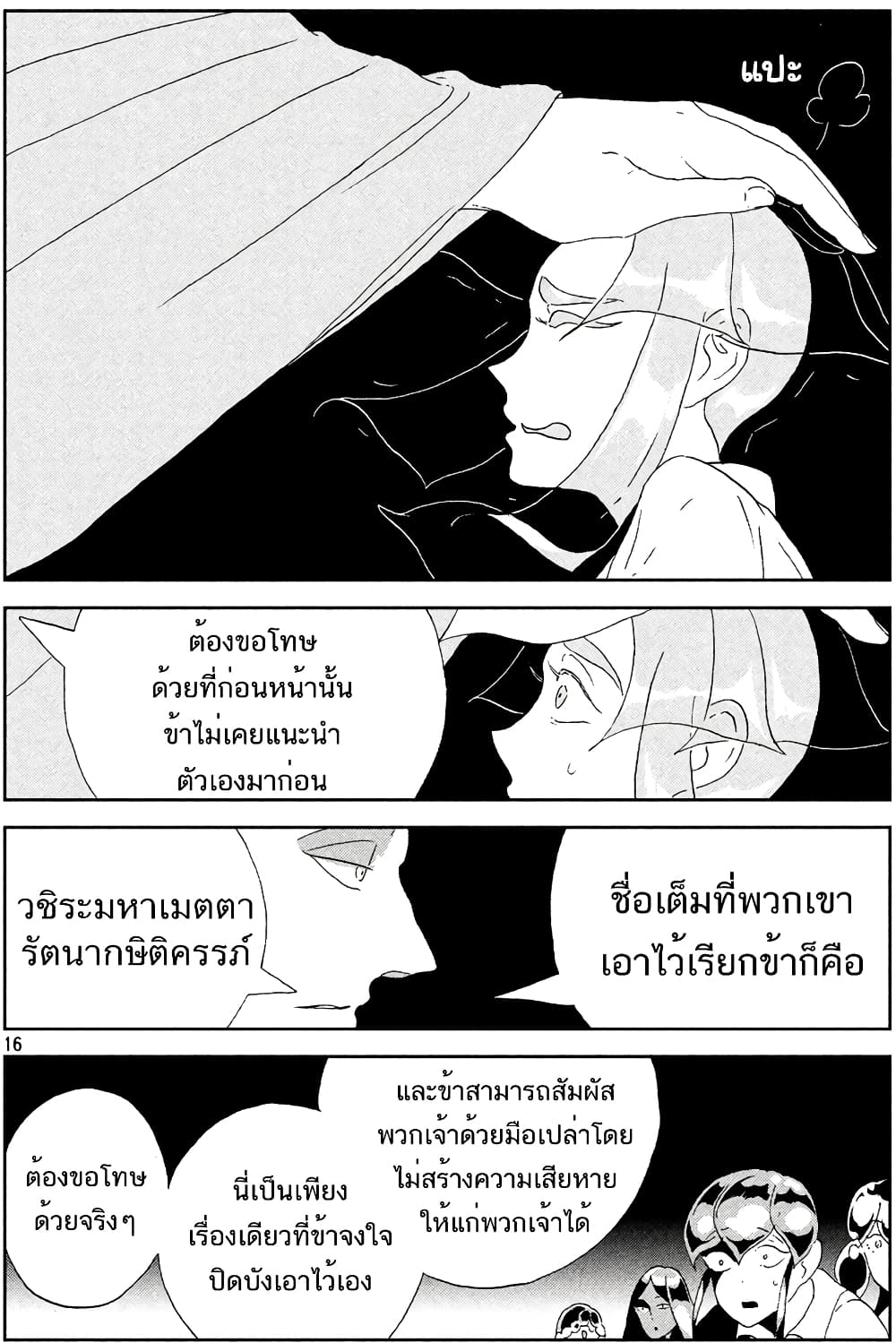 Houseki no Kuni ตอนที่ 65 (15)