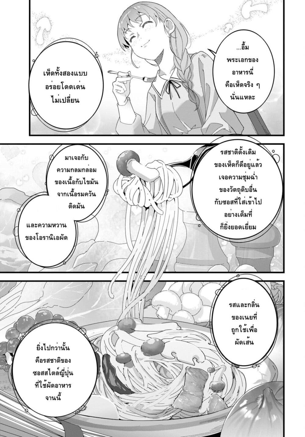 Isekai Shokudou 13 18