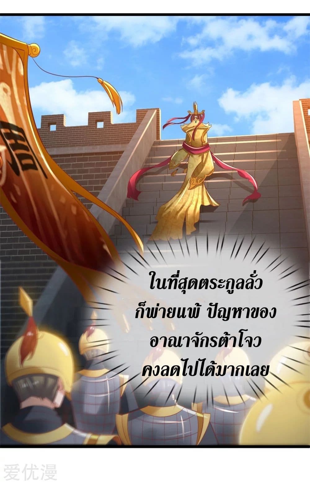 Sky Sword God ตอนที่ 373 (27)