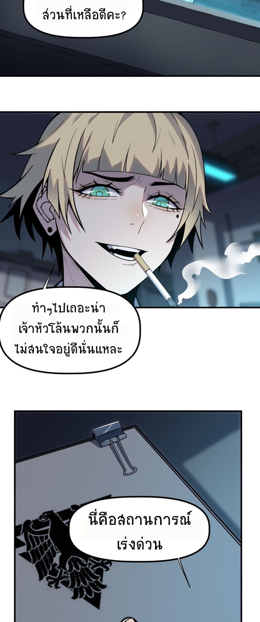 The King of Snow ตอนที่ 12 (8)