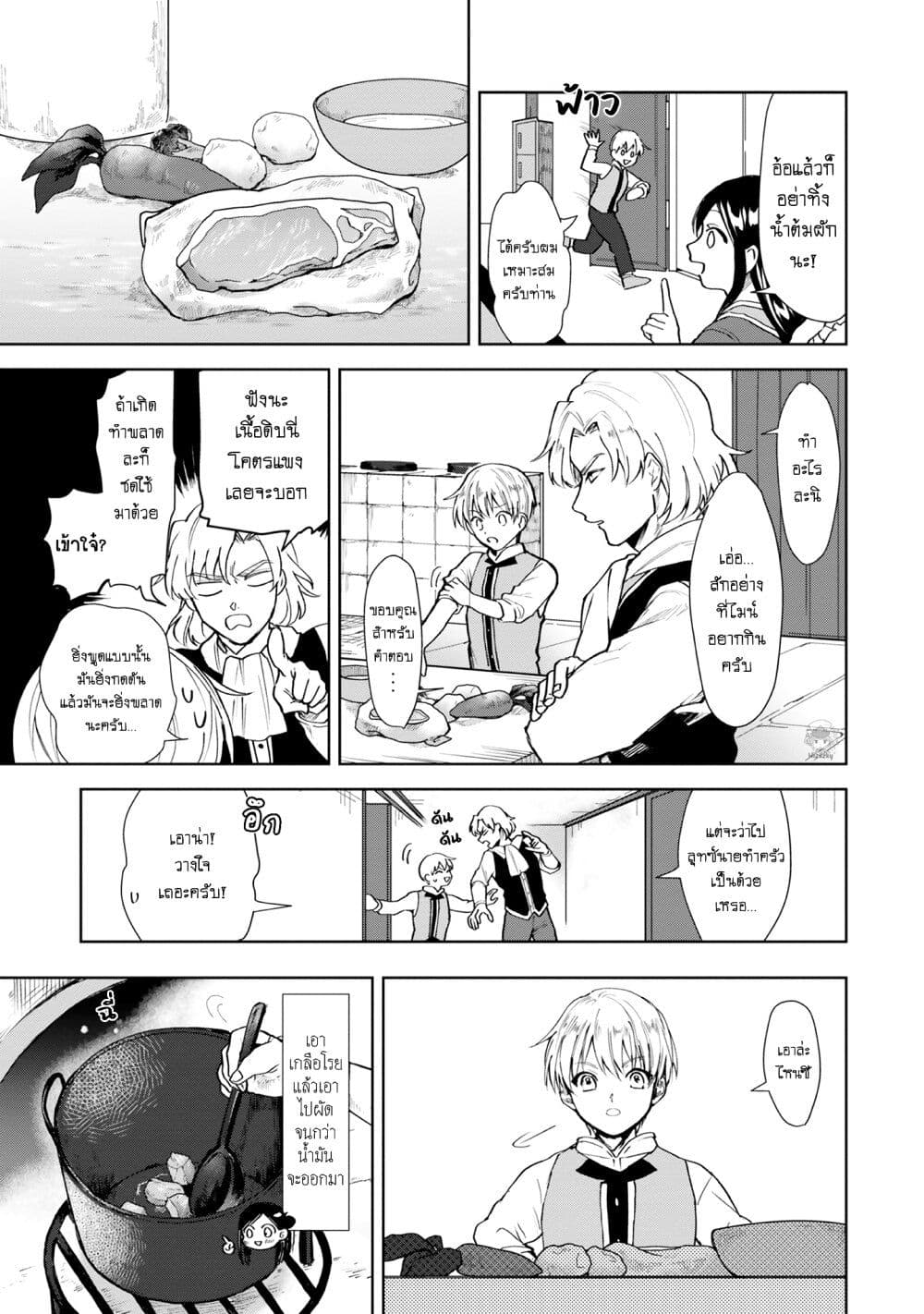 Honzuki no Gekokujou Koushiki Comic Anthology ตอนที่ 10 (6)