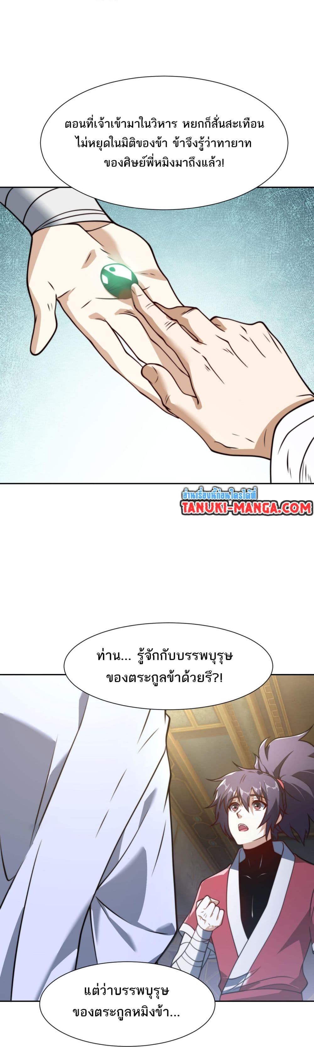 Chaotic Sword God (Remake) ตอนที่ 106 (7)