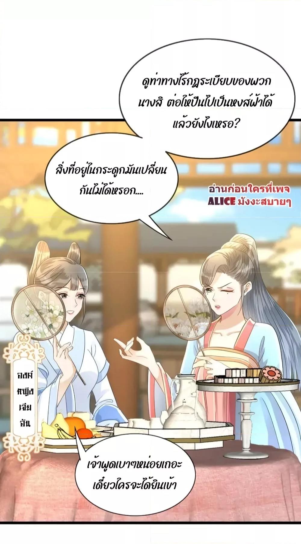 But what if His Royal Highness is the substitute ตอนที่ 16 (25)