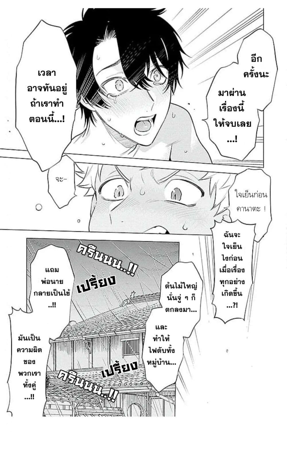 Himekoi ตอนที่ 2 (19)