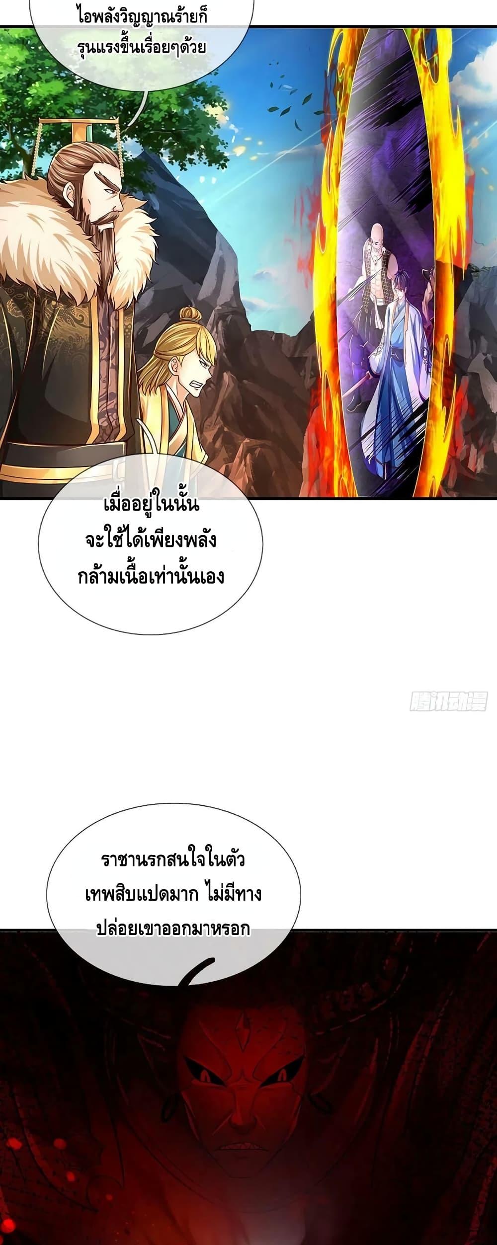 Opening to Supreme Dantian ตอนที่ 185 (16)