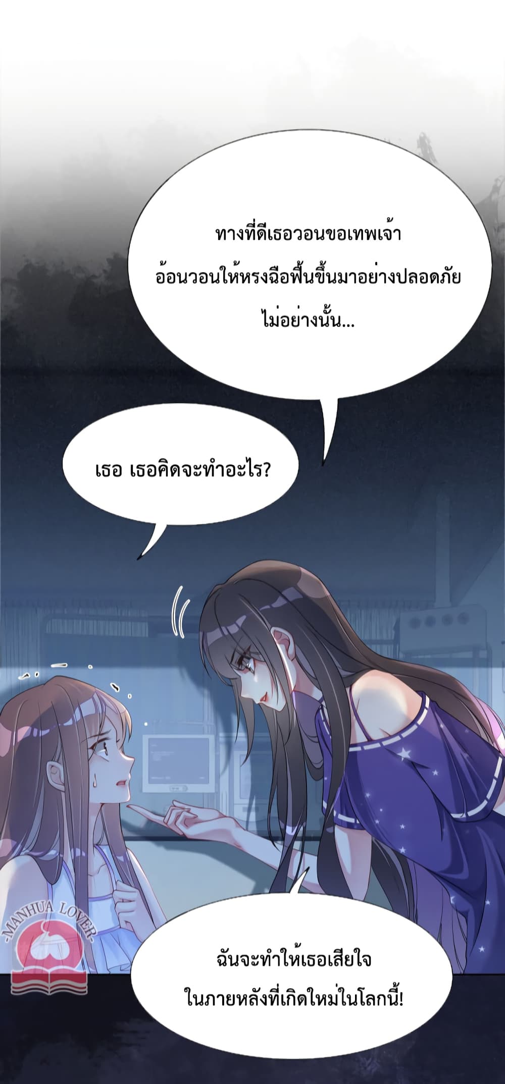 Be Jealous ตอนที่ 30 (13)