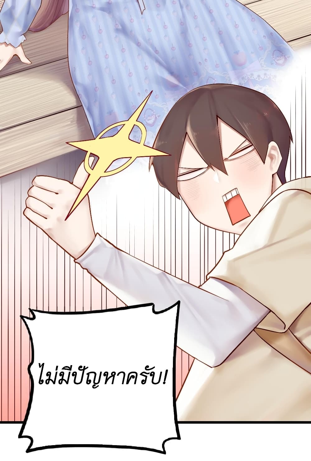 Read Miss, Don’t Livestream It! ตอนที่ 1 (32)