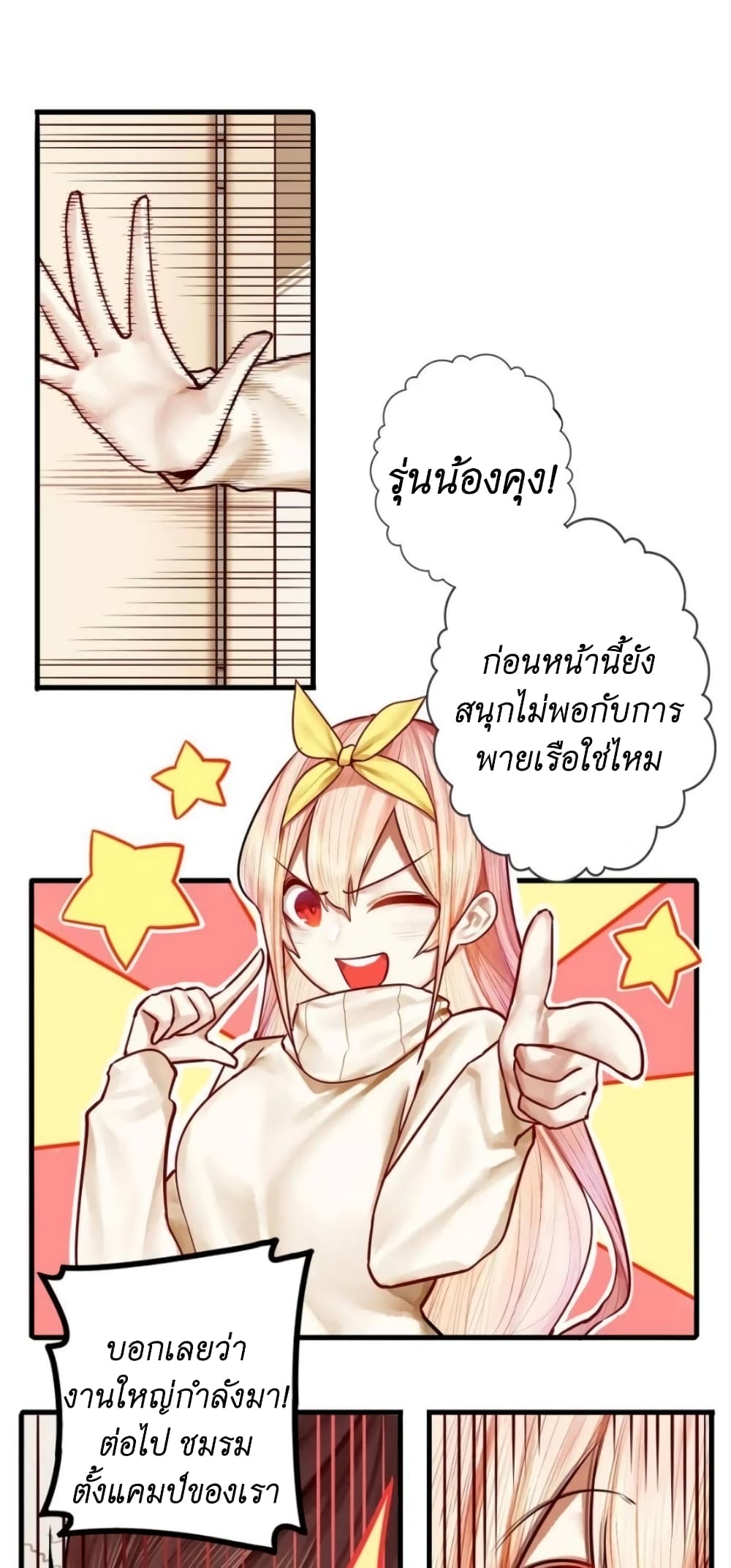 Read Miss, Don’t Livestream It! ตอนที่ 28 (2)