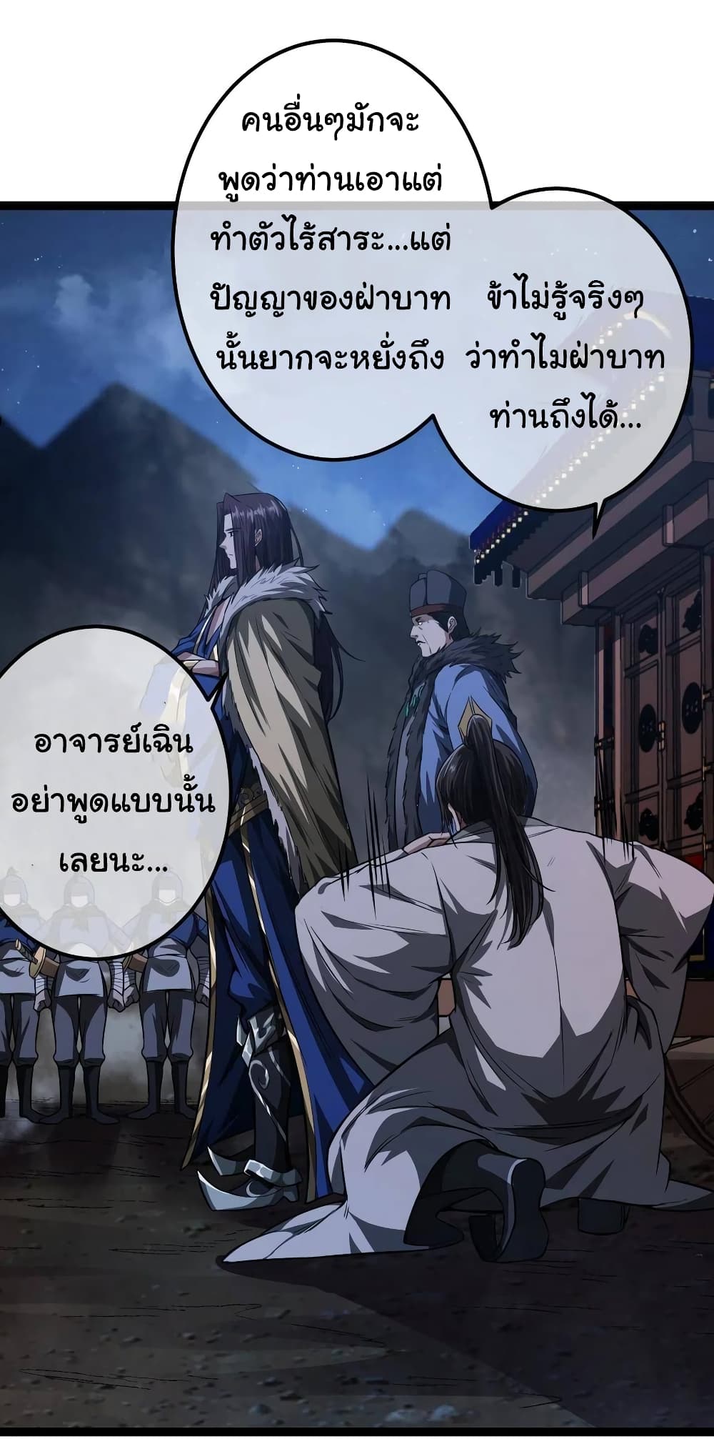 Demon Emperor ตอนที่ 32 (21)